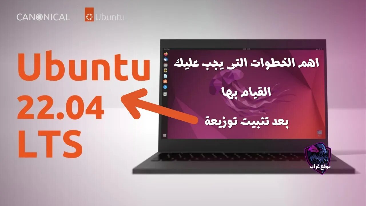 اهم الخطوات التى يجب عليك القيام بها بعد تثبيت توزيعة Ubuntu 22.04