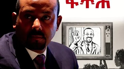 Ethio 360 Biruk Yibas Tirka ዘመነ ተረት በዳዊት ታደሰ ከፍትህ መጽሔት የተወሰደ