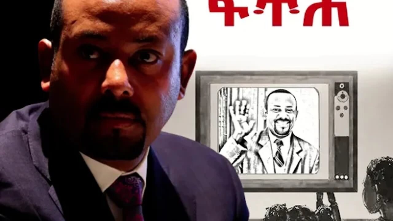 Ethio 360 Biruk Yibas Tirka ዘመነ ተረት በዳዊት ታደሰ ከፍትህ መጽሔት የተወሰደ