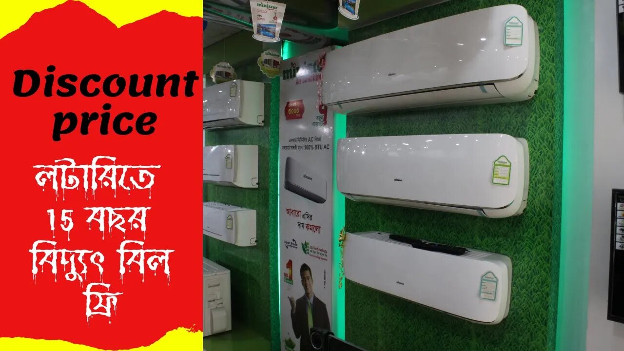 Minister Ac কিনুন Discount price l Air conditioner price in BD