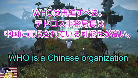 WHO needs to be reformed. Tedros is acting too strange. / WHOは腐敗しきっている。