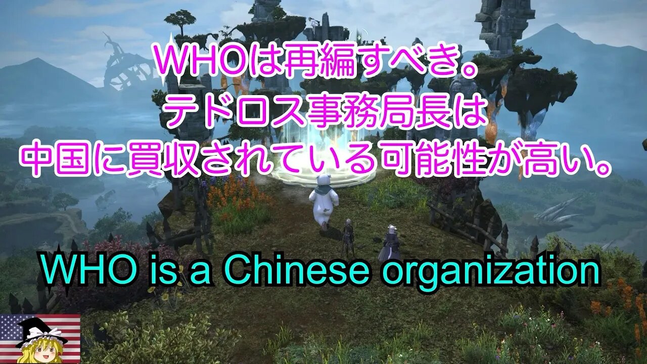 WHO needs to be reformed. Tedros is acting too strange. / WHOは腐敗しきっている。