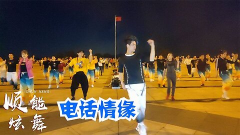 廣場舞《電話情緣》32步簡單爵士舞，節奏歡快強力減肥瘦身【順能炫舞團】