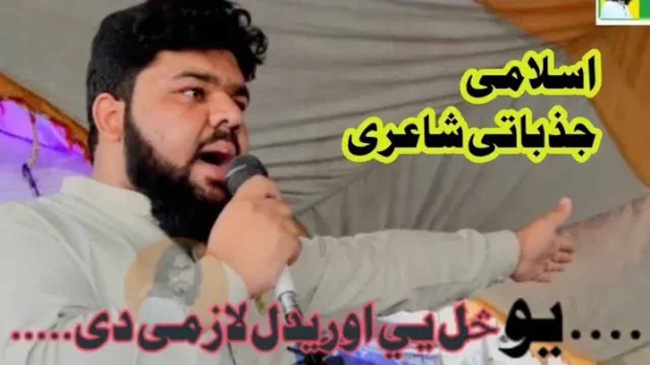 Kabir Akhon Best Pashto Islamic Nazam || Islami Shayree || Jui Best Poetry || پشتو اسلامی شاعری