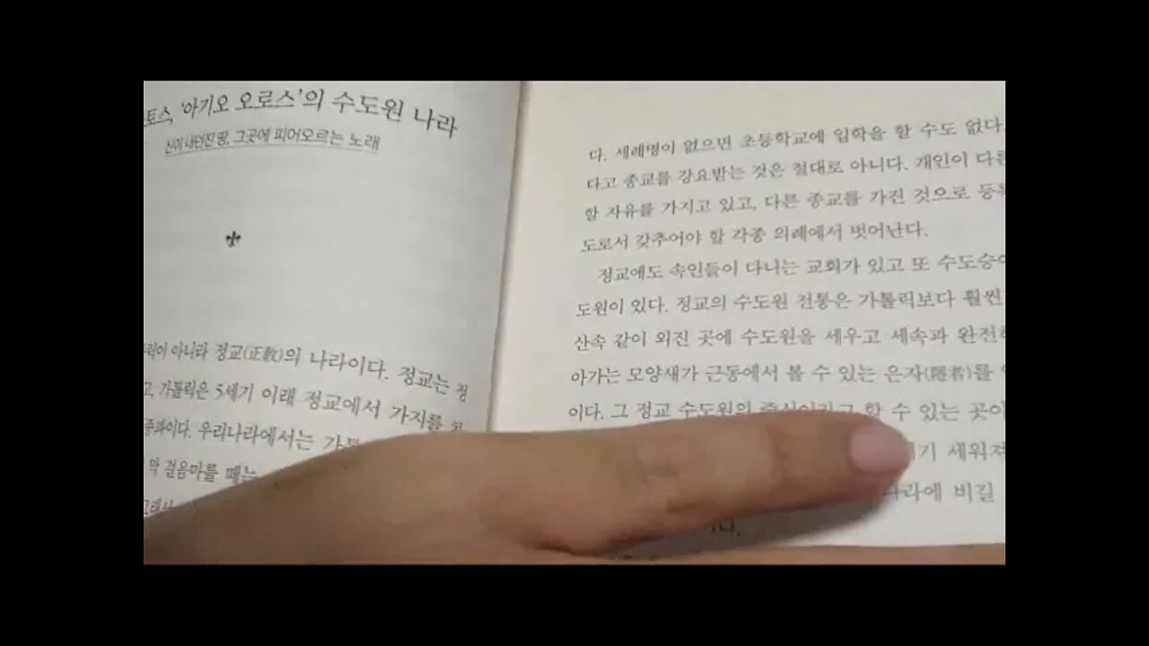 지중해문화를 걷다, 아토스, 아기오, 오로스, 수도원, 그리스정교, 러시아, 성스러운산,유네스코,세계문화유산, 테살로키니, 트로이, 아나키, 고대그리스, 콜로세움, 시칠리아,로마