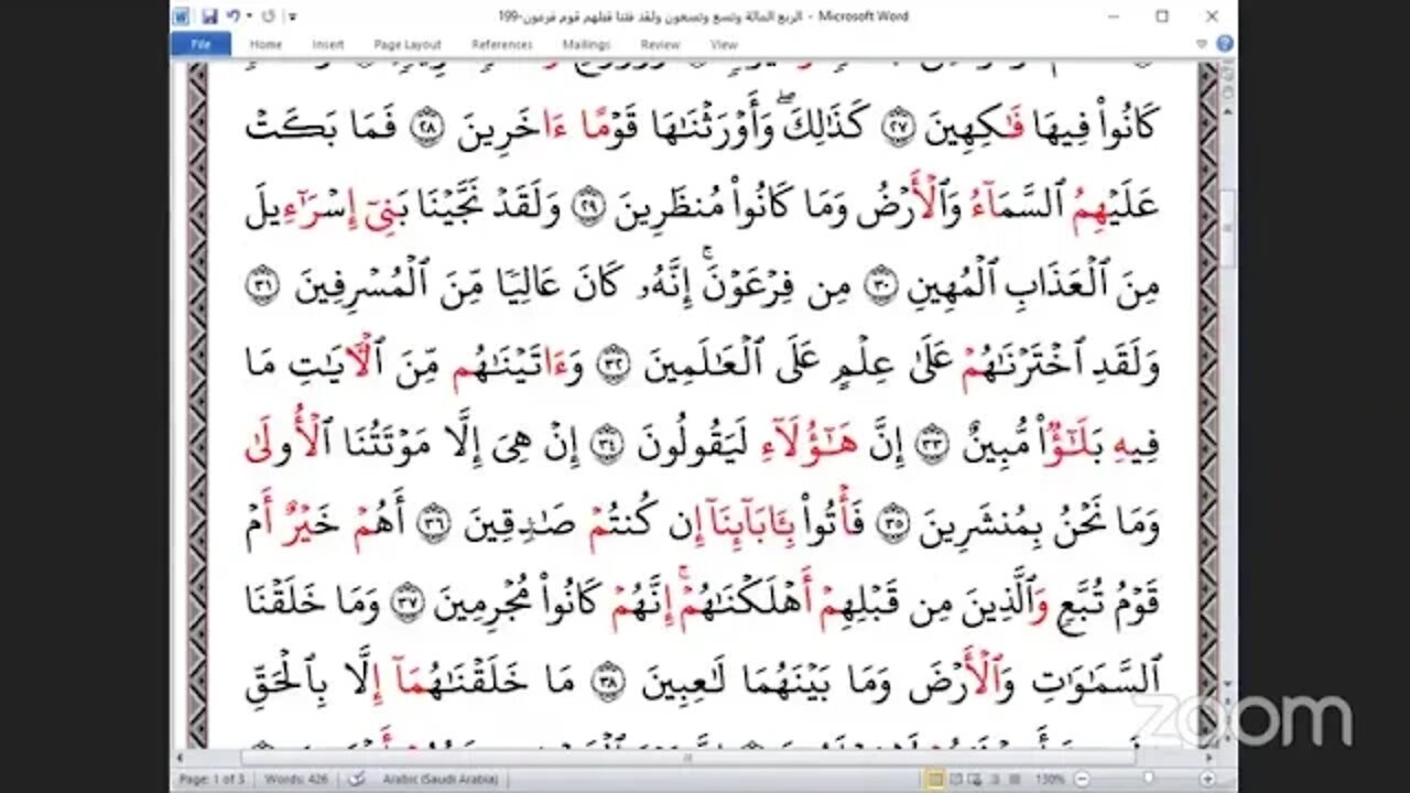 199 المجلس 199 ختمة جمع القرآن بالقراءات العشر الصغرى ، وربع ولقد فتنا قبلهم قوم فرعونو القاري ناجح