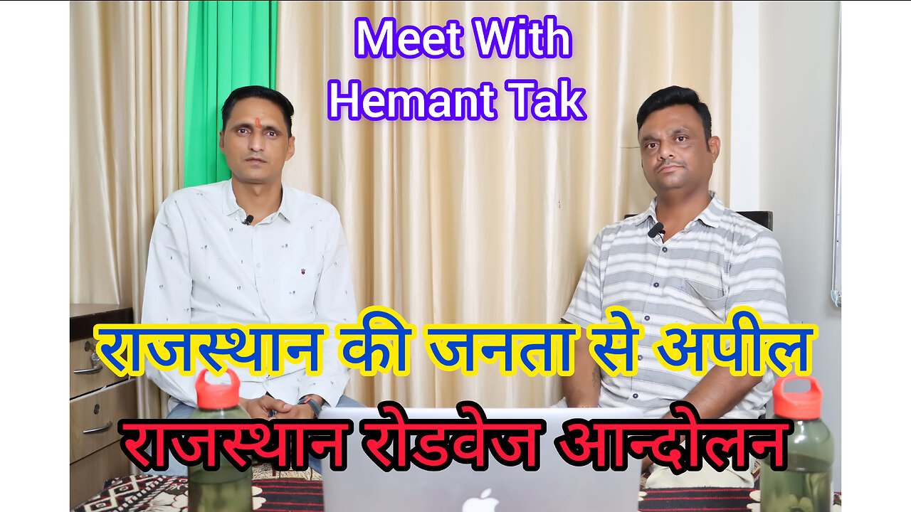 RSRTC | Meet with Hemant Tak