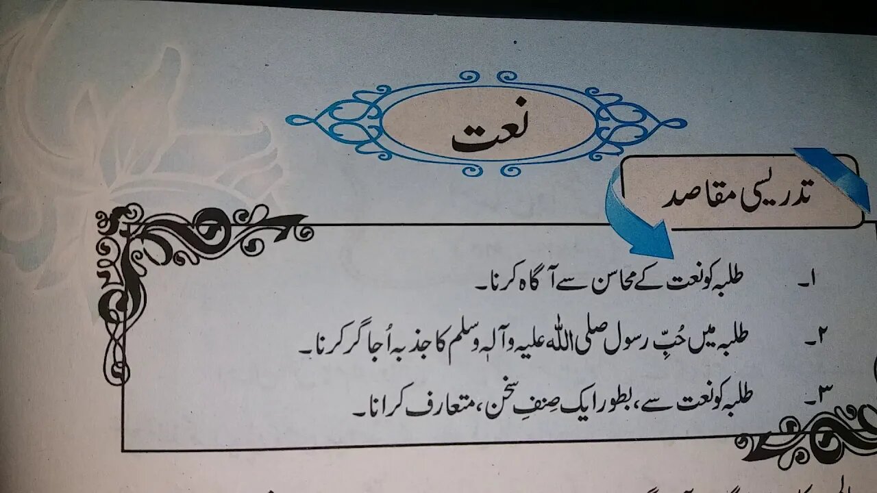 Urdu 10th Lecture 5 Nazm 2 Naat P II