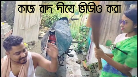 Mohuya funny video ভীডীও করে টাকা কামান