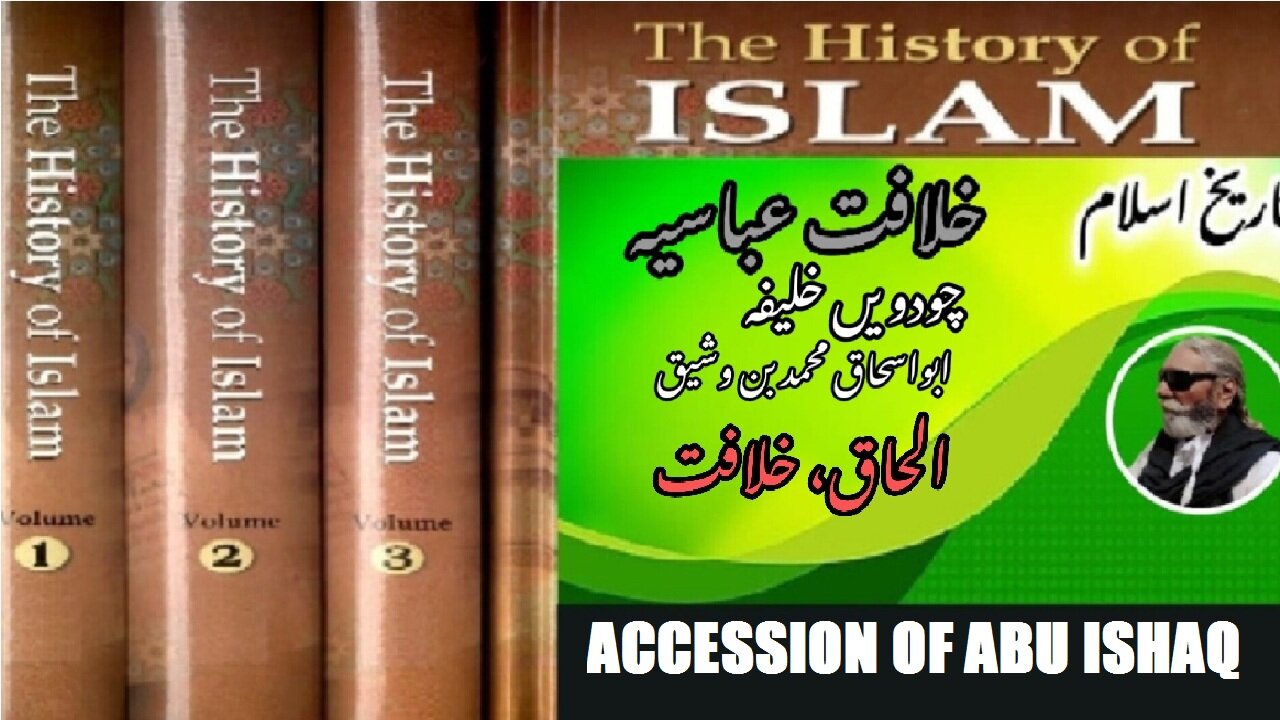 Accession and Caliphate of Abu Ishaq Muhammad ibn al-Wathiq | 14th caliph of Abbasid Caliphate