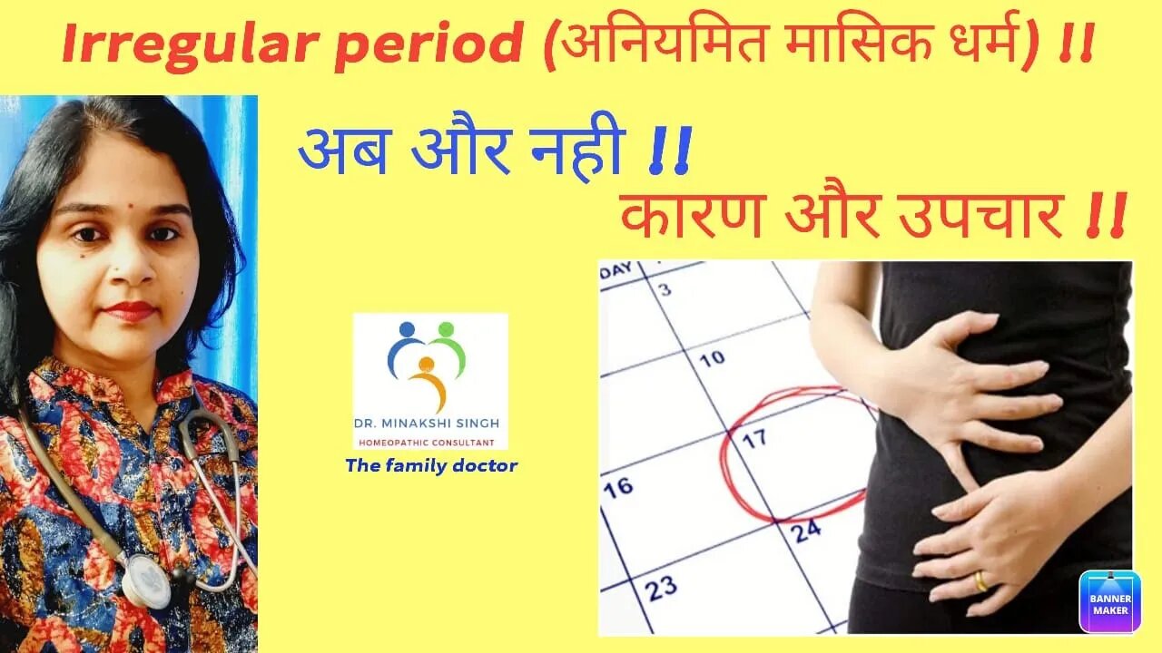 Irregular period || अनियमित मासिक धर्म || कारण और उपचार #period #mashikdharm