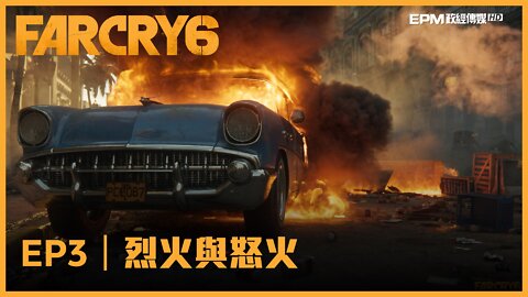 《極地戰嚎6》｜第3集：烈火與怒火