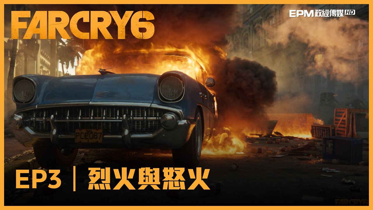 《極地戰嚎6》|第3集:烈火與怒火