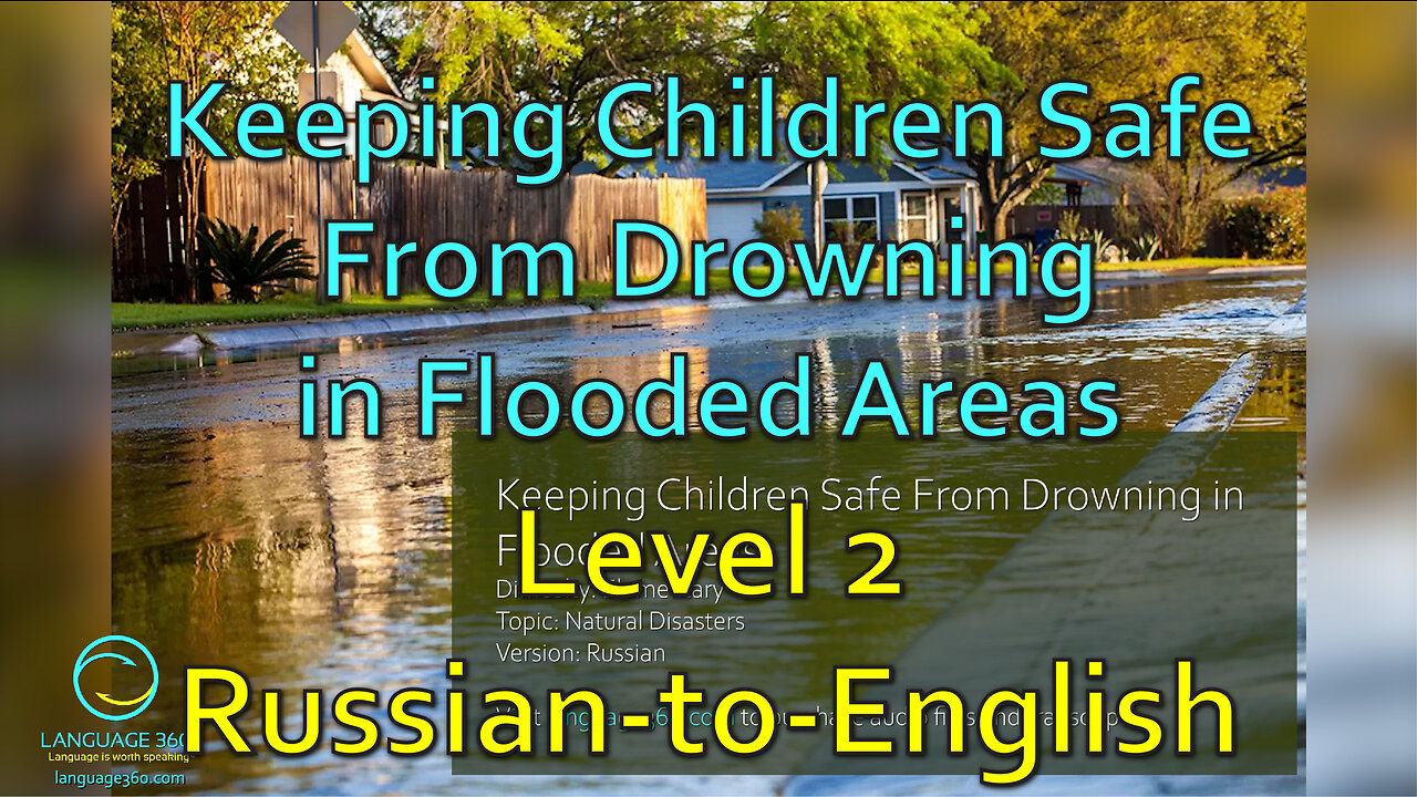 Keeping Children Safe From Drowning in Flooded Areas: Level 2 - Russian-to-English