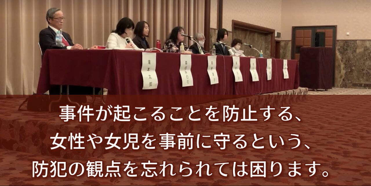 #LGBT法案：#女性スペースを守る会：森谷みのり氏によるメッセージ