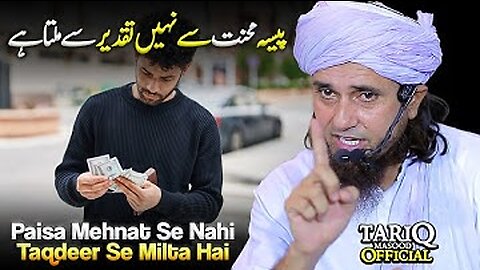 Paisa Mehnat Se Nahi Taqdeer Se Milta Hai | Mufti Tariq Masood