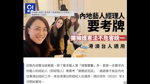 中國規定演藝經紀人要考證，台灣人得通過政, 那外國明星怎麼辦？#張庭 、#林瑞陽 公司遭立案調查，凍結逾9千萬美元資金；台灣明星 #利菁 進軍大陸 #直播帶貨，認累撤離