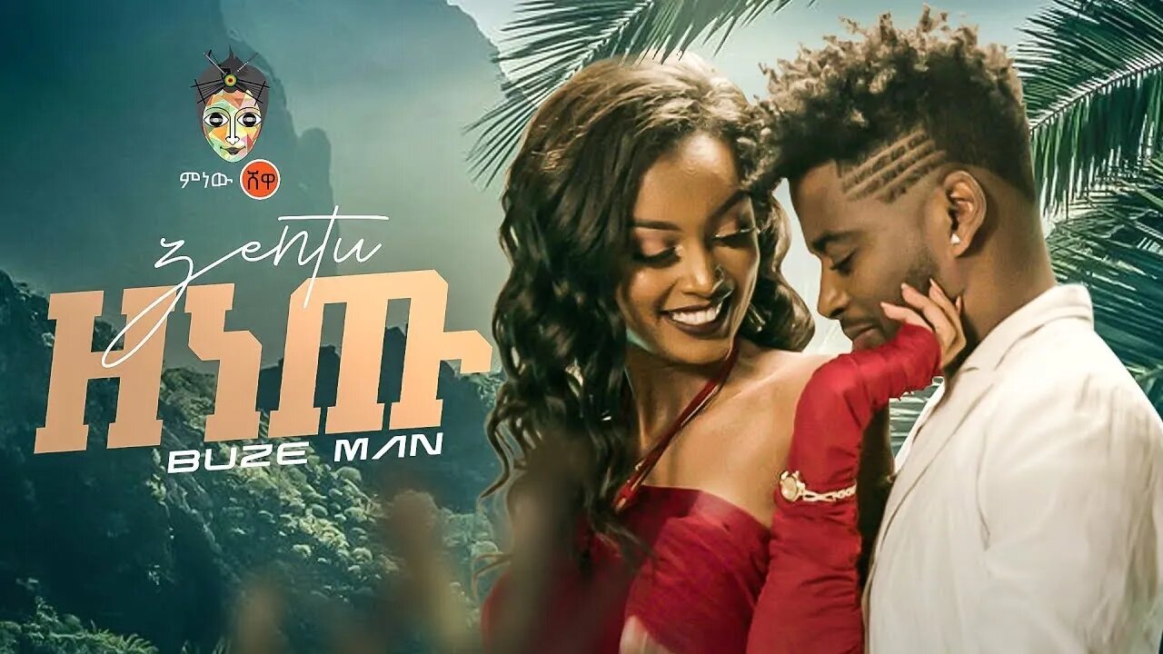 Buze Man _ Buzayehu Kifle (Zenetu) ቡዜ ማን (ዘነጡ) - New Ethiopian Music 2022(Official Video)