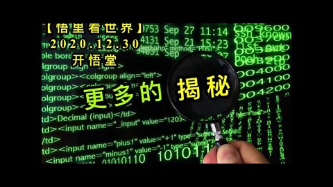 KWT700 更多的揭秘201230-06【悟里看世界】