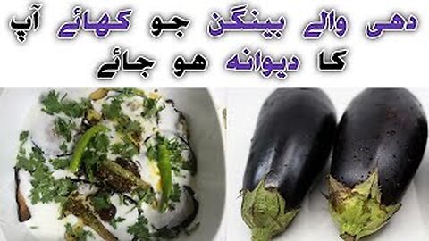 baingan raita | مزیدار دہی والے بینگن | easy and tasty recipy | by fiza farrukh