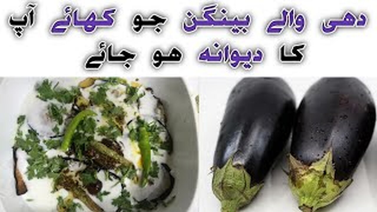 baingan raita | مزیدار دہی والے بینگن | easy and tasty recipy | by fiza farrukh