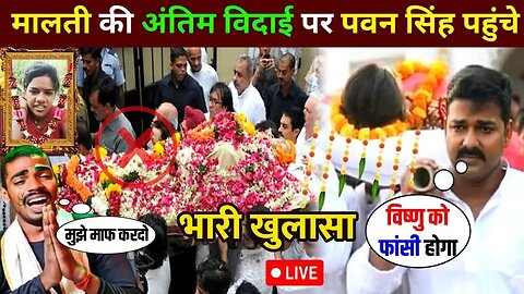 मालती चौहान के घर पहुंचे पवन सिंह😭 लाइव वीडियो malti chauhan vishnu raj news