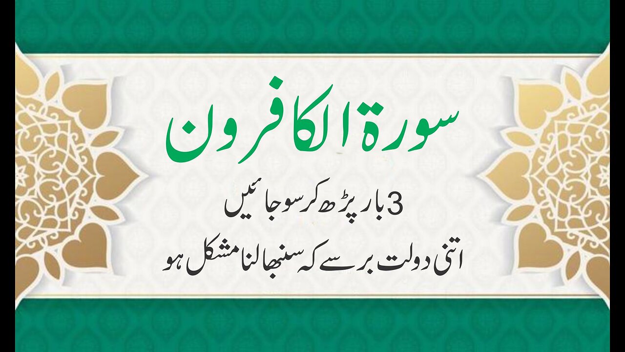 Surah Al kafaroon