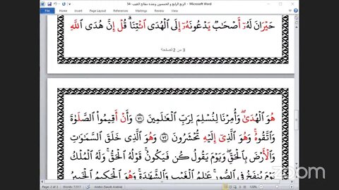 54 - المجلس 54 من ختمة جمع القرآن بالقراءات العشر الصغرى ، وربع " وعنده مفاتح الغيب" والشيخ المتولي