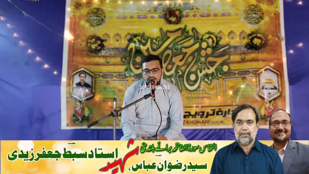 Aj Islye Ham Par Rehmato Ka | Janab Muslim Abbas | Jashn E Masoomeen 2023/1445 | آج اس لئے ہم پر