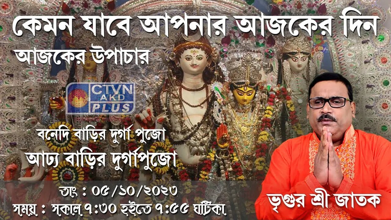 VRIGUR SRI JATAK | ASTROLOGY | CTVN | 05_10_2023 - 7:30 AM