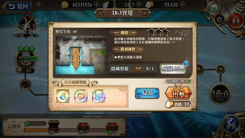 時空裂縫18-3 普通 異變 夢幻模擬戰 Mobile