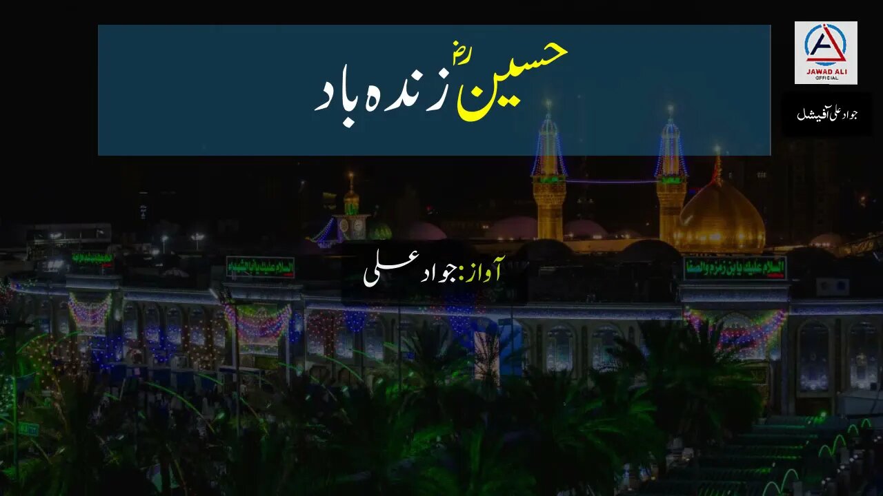 Ali Ky Lal | Imam Hussain Status | Muharram Heart Touching Shayari 😭 | Muharram Whatsapp Status