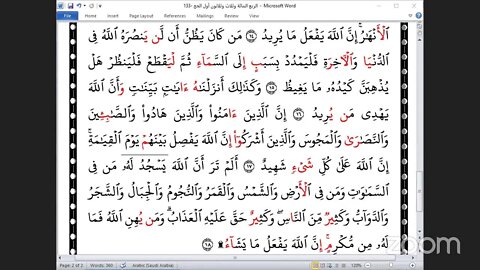 133- المجلس 133 من ختمة جمع القرآن بالقراءات العشر الصغرى ، وربع "أول الحج" و المقرئ يحيى غوني Yahy