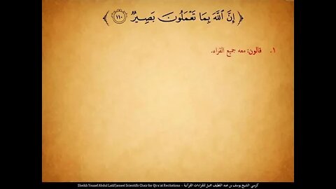 7 الربع السابع بالقراءات العشر الصغرى