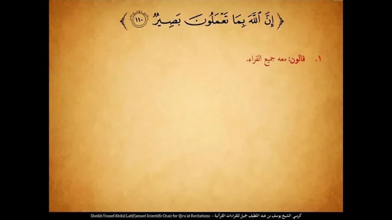 7 الربع السابع بالقراءات العشر الصغرى