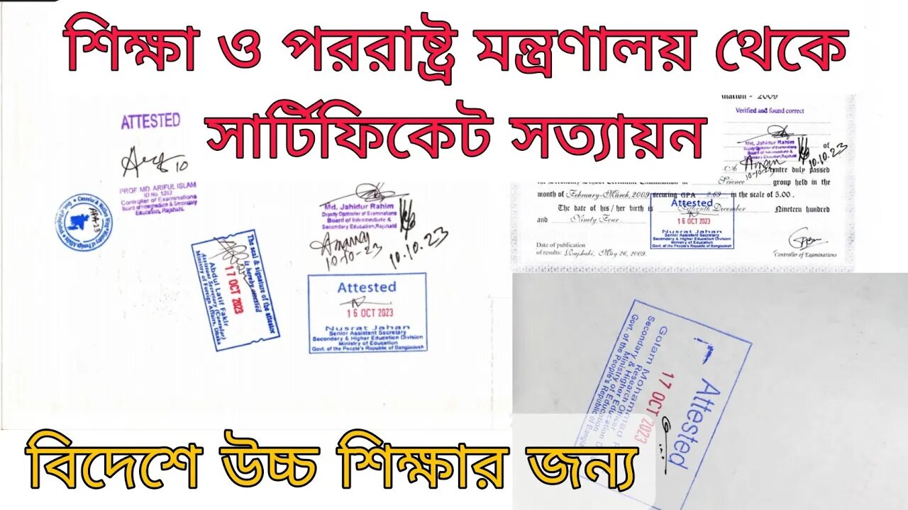 Certificate Attested from Education and Ministry of Foreign Affairs | সার্টিফিকেট সত্যায়ন