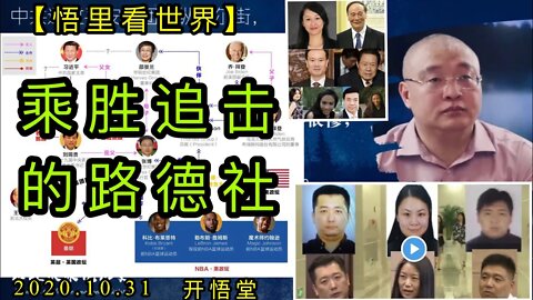 【悟里看世界】KWT137 201031－01 cszjdlds 乘胜追击的路德社