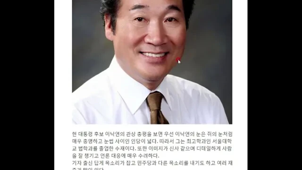 20201006민주당 대표 이낙연 재물문제나 자식문제로 낙마할 가능성 점침