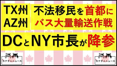 7.22 民主党市長が降参宣言