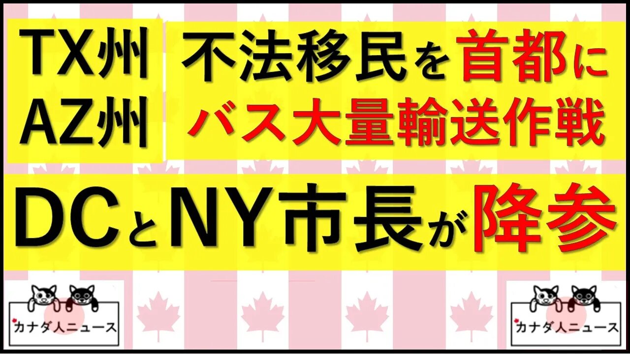 7.22 民主党市長が降参宣言