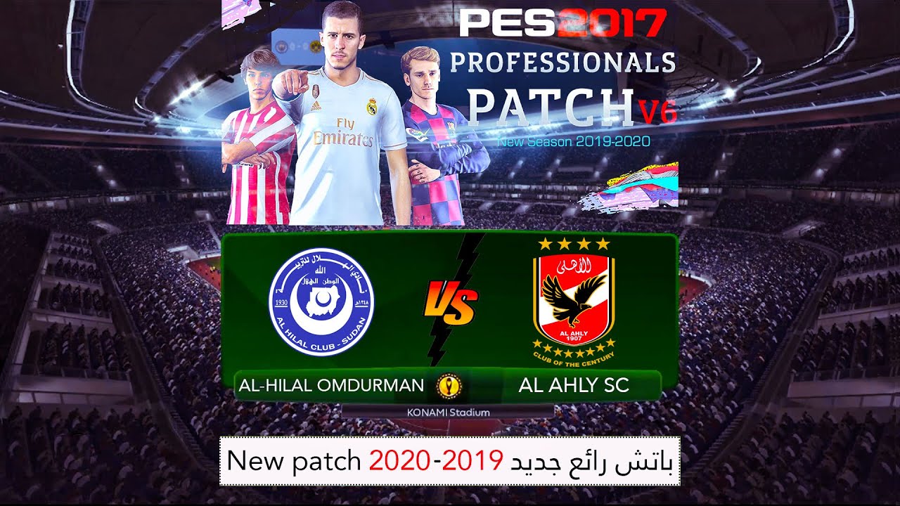 Strong excitement between Al-Ahly & Al-Hilal in the African Championship 🏆 PES 17 Pro Patch 19-20 V6