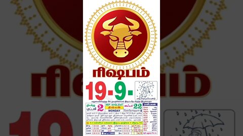 ரிஷபம் || இன்றைய ராசிபலன் || 19|09|2022 திங்கள்கிழமை