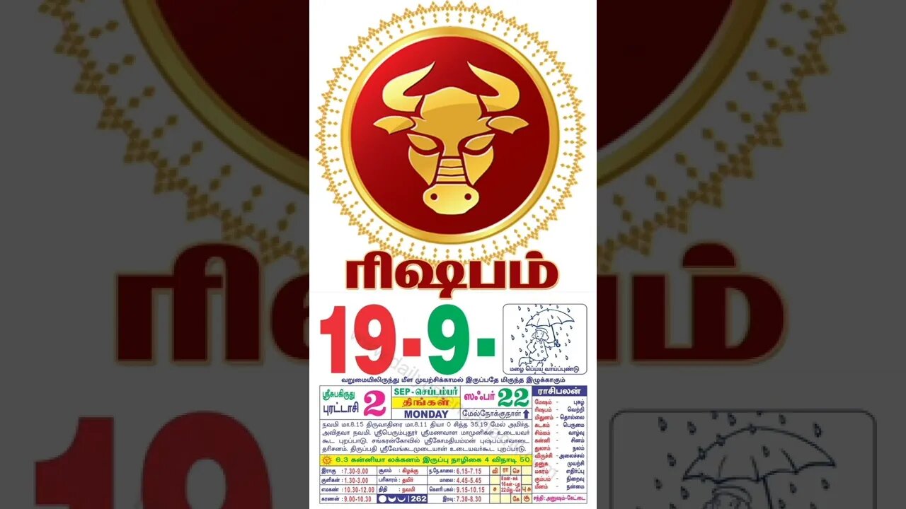 ரிஷபம் || இன்றைய ராசிபலன் || 19|09|2022 திங்கள்கிழமை