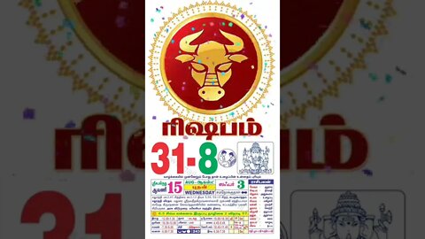 ரிஷபம்|| இன்றைய ராசிபலன் || 31-08-2022 || புதன் கிழமை