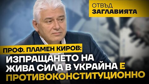 КОНСТИТУЦИОННА КРИЗА, II ЧАСТ: ЦЕЛЯТ СЕ В ГЕШЕВ, НО СРИВАТ ЦЯЛА ДЪРЖАВНА ИНСТИТУЦИЯ - ПРОКУРАТУРАТА