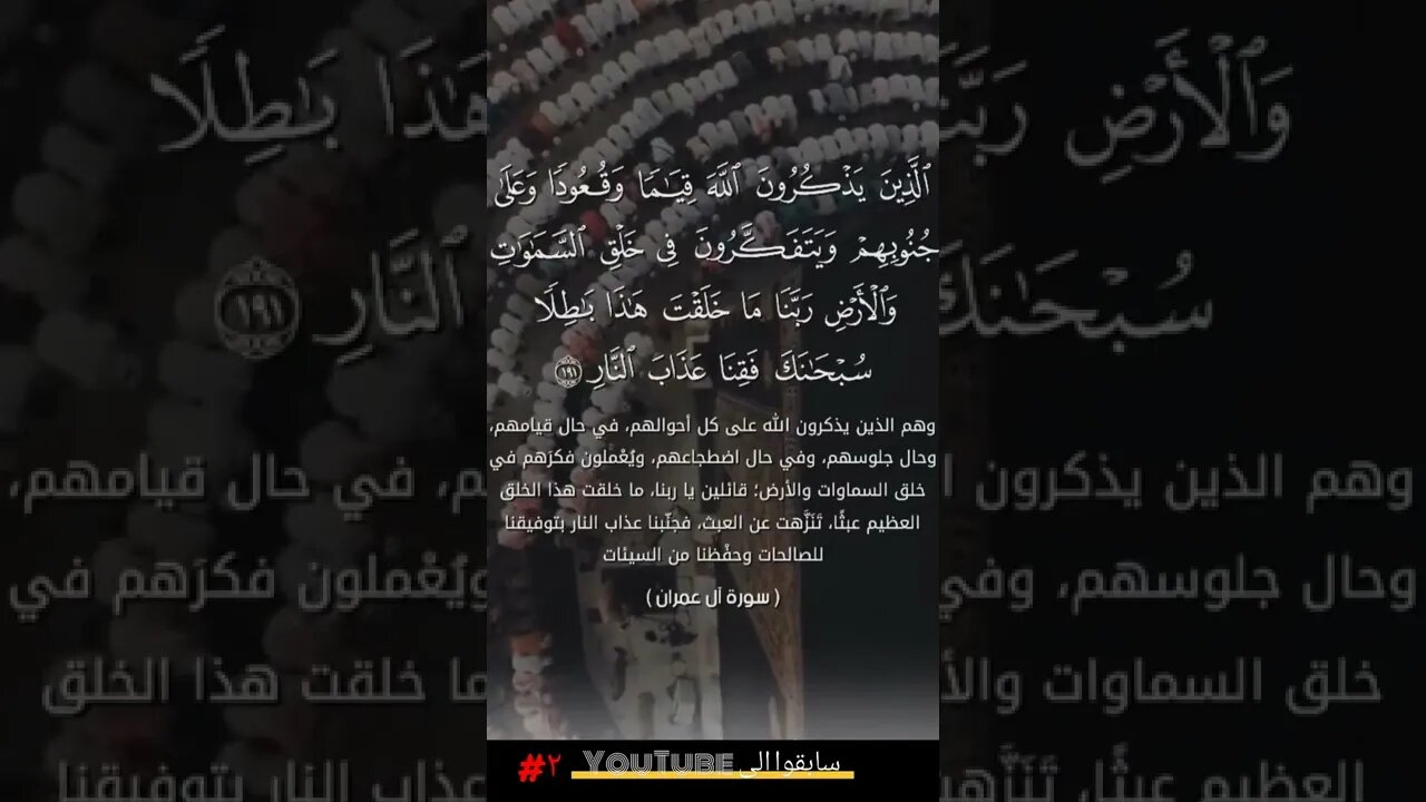 الذين يذكرون الله قيام وقعودا وعلى جنوبهم #quran #حالات #قرآن المقطع الثاني