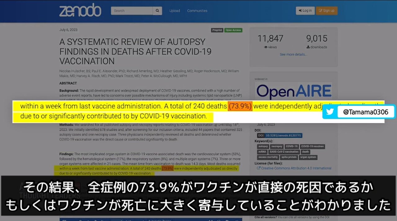 【コロワク】325件の検死を調査した結果、73.9%にワクチンと関連があった