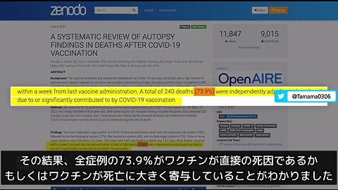 【コロワク】325件の検死を調査した結果、73.9%にワクチンと関連があった