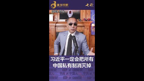 目前中共一定会对内全面清查收缴私有财富，对外用“自残”方式，抵赖掠夺西方被中共控制的资本，收买中东和非洲极权政府，全面和欧美为敌。认清中共本质是文贵先生呕心沥血对世界的呼
