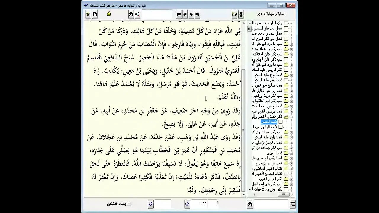 43 لمجلس رقم 43 من مجالس إقراء وسماع 'قصص الأنبياء' ، موسوعة السيرة النبوية